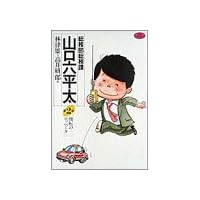 総務部総務課山口六平太 (第2話) (ビッグコミックス)