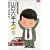 総務部総務課山口六平太 (第4話) (ビッグコミックス) (0 クリップ)