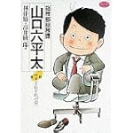 総務部総務課山口六平太 (第7話) (ビッグコミックス)