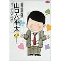 総務部総務課山口六平太 (第9話) (ビッグコミックス) (0 クリップ) 総務部総務課山口六平太 (第9話) (ビッグコミックス) (0 クリップ)