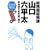 総務部総務課山口六平太 高井研一郎編 (ビッグコミックススペシャル)