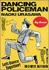 踊る警官