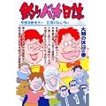釣りバカ日誌 71 大間の休日の巻 (ビッグコミックス) (0 クリップ)