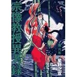 宗像教授異考録 6 (ビッグコミックススペシャル)