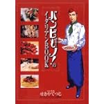 「バンビ~ノ!」のイタリアンBOOK (ビッグコミックススペシャル)