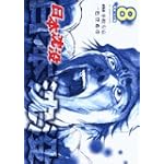 日本沈没 8 (ビッグコミックス)