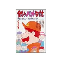 釣りバカ日誌 (23) (ビッグコミックス)