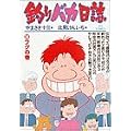釣りバカ日誌 (28) (ビッグコミックス) (0 クリップ)