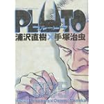 PLUTO 5 (ビッグコミックス)