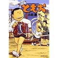 団地ともお 11 (ビッグコミックス) (0 クリップ)