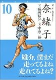 奈緒子