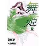 舞姫~ディーヴァ 4 (ビッグコミックス)