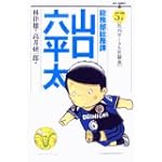 総務部総務課山口六平太 57 (ビッグコミックス)