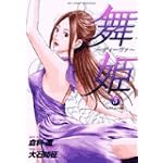 舞姫~ディーヴァ 5 (ビッグコミックス)