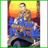 太陽の黙示録 第2部 建国編 (ビッグコミックス) 1~5 巻 太陽の黙示録 第2部 建国編 (ビッグコミックス) 1~5 巻
