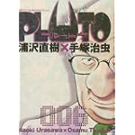 PLUTO 6 (ビッグコミックス)