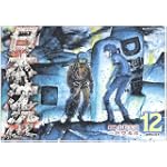 日本沈没 12 (ビッグコミックス)