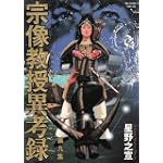 宗像教授異考録 9 (9) (ビッグコミックススペシャル)