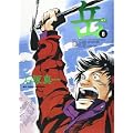 岳 8 (ビッグコミックス) (0 クリップ) 岳 8 (ビッグコミックス) (0 クリップ)