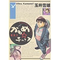 かもめ☆チャンス 1 (ビッグコミックス)
