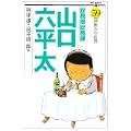 総務部総務課山口六平太 59 (ビッグコミックス) (0 クリップ)