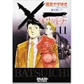 ×一愛を探して 11 (ビッグコミックス) (0 クリップ)