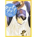 タッチアップ 1 (ビッグコミックス) (0 クリップ) タッチアップ 1 (ビッグコミックス) (0 クリップ)