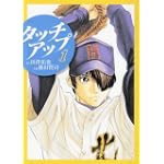 タッチアップ 1 (ビッグコミックス)