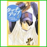 タッチアップ (ビッグコミックス) 1～3 巻