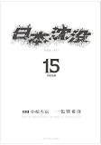 日本沈没