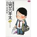 総務部総務課山口六平太 (第11話) (ビッグコミックス) (0 クリップ) 総務部総務課山口六平太 (第11話) (ビッグコミックス) (0 クリップ)