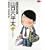 総務部総務課山口六平太 (第11話) (ビッグコミックス) (0 クリップ)