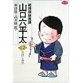 総務部総務課山口六平太 (第12話) (ビッグコミックス) (0 クリップ) 総務部総務課山口六平太 (第12話) (ビッグコミックス) (0 クリップ)