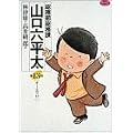総務部総務課山口六平太 (第13話) (ビッグコミックス) (0 クリップ) 総務部総務課山口六平太 (第13話) (ビッグコミックス) (0 クリップ)