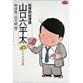 総務部総務課山口六平太 (第17話) (ビッグコミックス) (0 クリップ)