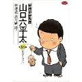 総務部総務課山口六平太 (第18話) (ビッグコミックス) (0 クリップ) 総務部総務課山口六平太 (第18話) (ビッグコミックス) (0 クリップ)