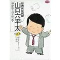 総務部総務課山口六平太 (第20話) (ビッグコミックス) (0 クリップ) 総務部総務課山口六平太 (第20話) (ビッグコミックス) (0 クリップ)