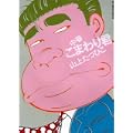 中春こまわり君 (ビッグコミックススペシャル) (0 クリップ) 中春こまわり君 (ビッグコミックススペシャル) (0 クリップ)