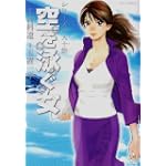 空を泳ぐ女 1 (ビッグコミックス) 空を泳ぐ女 1 (ビッグコミックス)