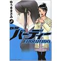 鉄腕バーディー EVOLUTION 2 (ビッグコミックス) (1 クリップ)