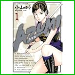 AZUMI-あずみ- (ビッグコミックス) 1～4 巻