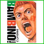 バンビ~ノ!SECONDO (ビッグコミックス) 1～3 巻