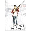 アイアムアヒーロー 1 (ビッグコミックス) (0 クリップ)