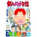 釣りバカ日誌 75 (ビッグコミックス) (0 クリップ)