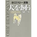 犬を飼うと12の短編 (ビッグコミックススペシャル) (0 クリップ)