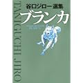 ブランカ (ビッグコミックススペシャル) (0 クリップ)