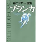 ブランカ (ビッグコミックススペシャル)