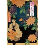 佐武と市捕物控 1 (ビッグコミックススペシャル)