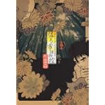 佐武と市捕物控 3 (ビッグコミックススペシャル)