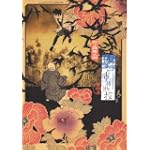 佐武と市捕物控 4 (ビッグコミックススペシャル)